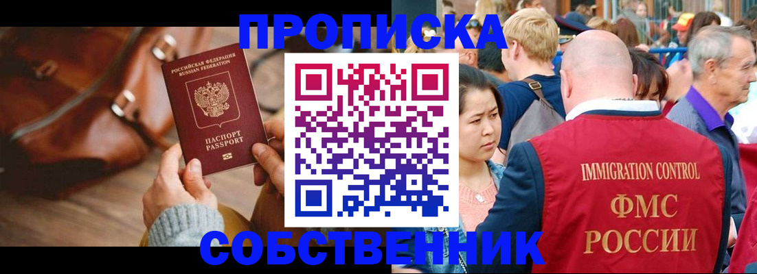 прописка ребенка в Николаевске