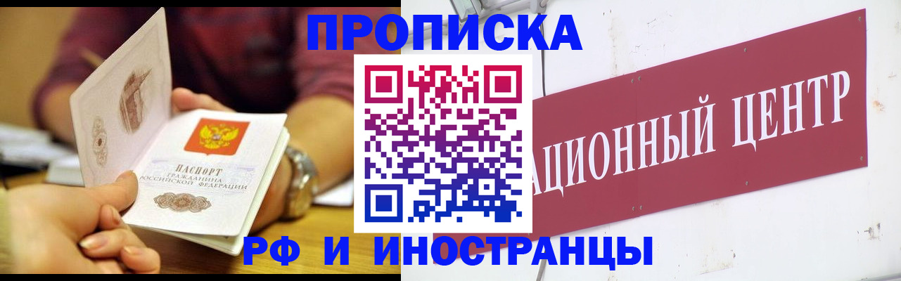 прописка в квартире в Николаевске