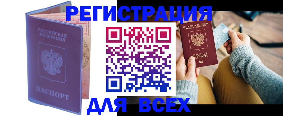 прописка паспорт в Николаевске