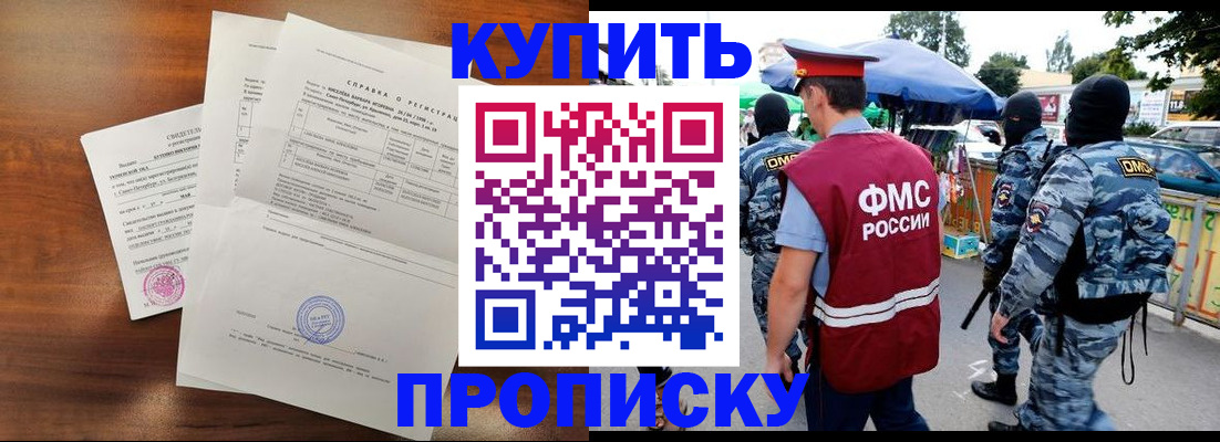 прописка гарантия в Николаевске