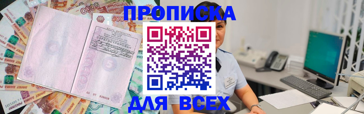 временная регистрация купить в Николаевске